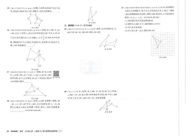 2025《53初中试卷》数学8上(人教版)_1、初中学习资料_24秋试卷_202553系列初中789年级上册《53初中试卷》大全套_2025《53初中试卷》8年级上册八科