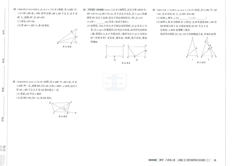 2025《53初中试卷》数学8上(人教版)_1、初中学习资料_24秋试卷_202553系列初中789年级上册《53初中试卷》大全套_2025《53初中试卷》8年级上册八科