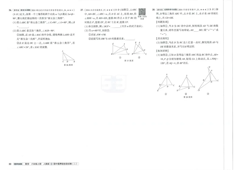 2025《53初中试卷》数学8上(人教版)_1、初中学习资料_24秋试卷_202553系列初中789年级上册《53初中试卷》大全套_2025《53初中试卷》8年级上册八科