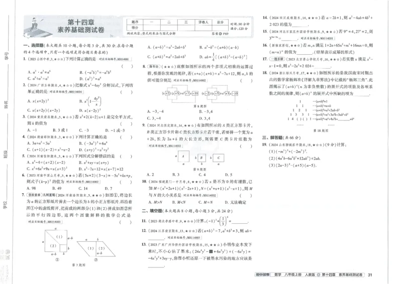 2025《53初中试卷》数学8上(人教版)_1、初中学习资料_24秋试卷_202553系列初中789年级上册《53初中试卷》大全套_2025《53初中试卷》8年级上册八科