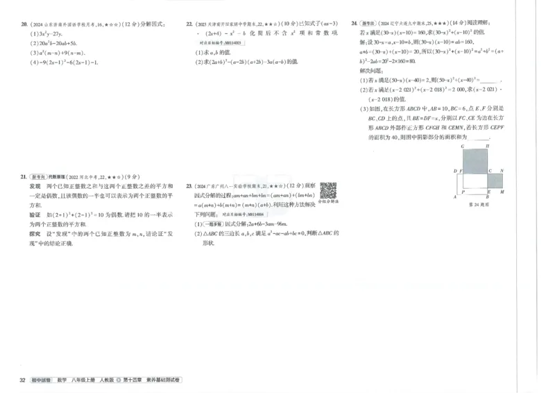 2025《53初中试卷》数学8上(人教版)_1、初中学习资料_24秋试卷_202553系列初中789年级上册《53初中试卷》大全套_2025《53初中试卷》8年级上册八科