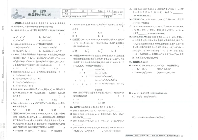 2025《53初中试卷》数学8上(人教版)_1、初中学习资料_24秋试卷_202553系列初中789年级上册《53初中试卷》大全套_2025《53初中试卷》8年级上册八科