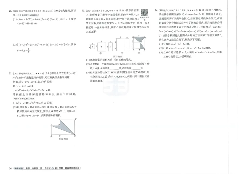 2025《53初中试卷》数学8上(人教版)_1、初中学习资料_24秋试卷_202553系列初中789年级上册《53初中试卷》大全套_2025《53初中试卷》8年级上册八科