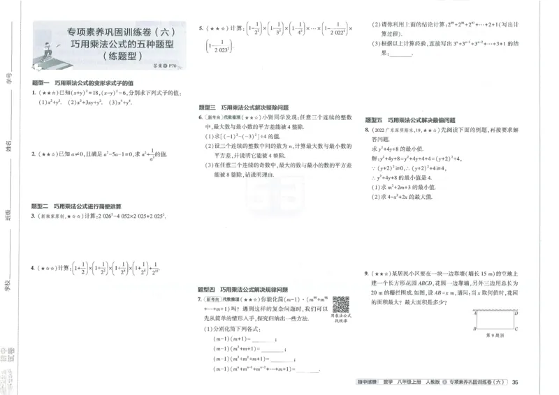 2025《53初中试卷》数学8上(人教版)_1、初中学习资料_24秋试卷_202553系列初中789年级上册《53初中试卷》大全套_2025《53初中试卷》8年级上册八科