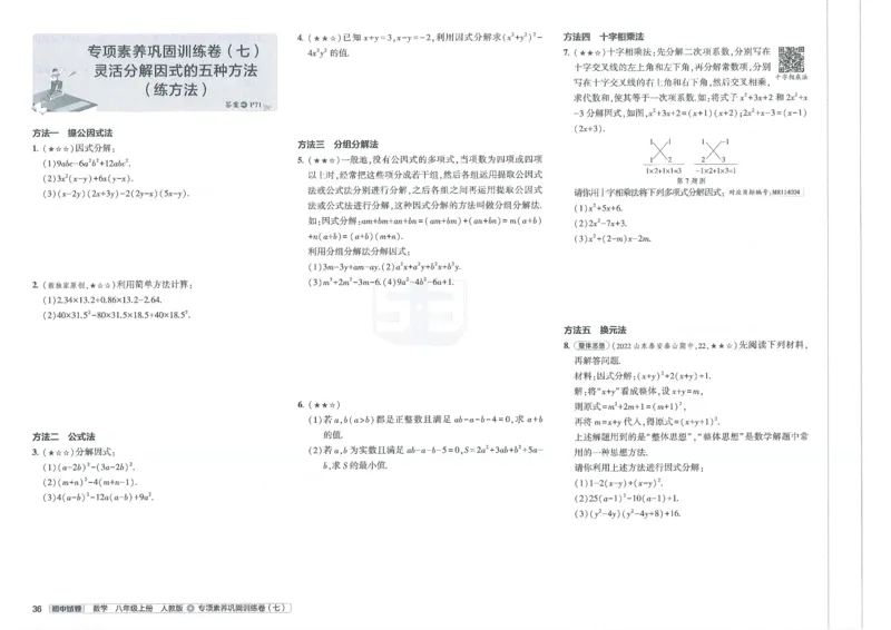 2025《53初中试卷》数学8上(人教版)_1、初中学习资料_24秋试卷_202553系列初中789年级上册《53初中试卷》大全套_2025《53初中试卷》8年级上册八科