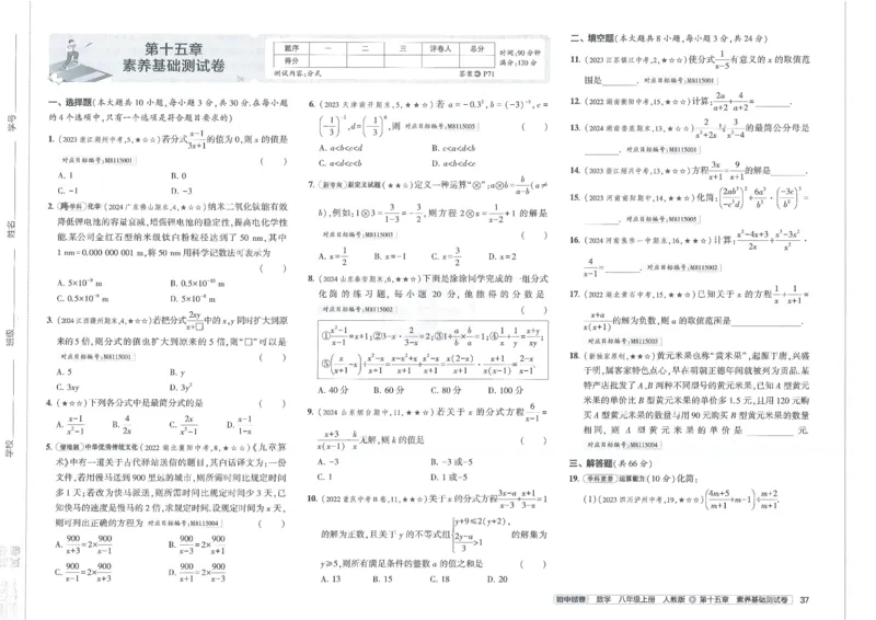 2025《53初中试卷》数学8上(人教版)_1、初中学习资料_24秋试卷_202553系列初中789年级上册《53初中试卷》大全套_2025《53初中试卷》8年级上册八科