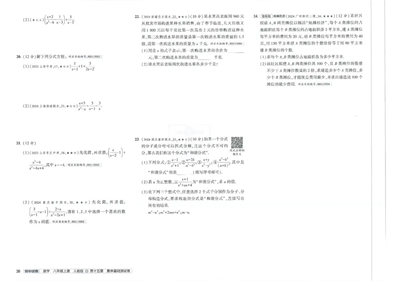 2025《53初中试卷》数学8上(人教版)_1、初中学习资料_24秋试卷_202553系列初中789年级上册《53初中试卷》大全套_2025《53初中试卷》8年级上册八科