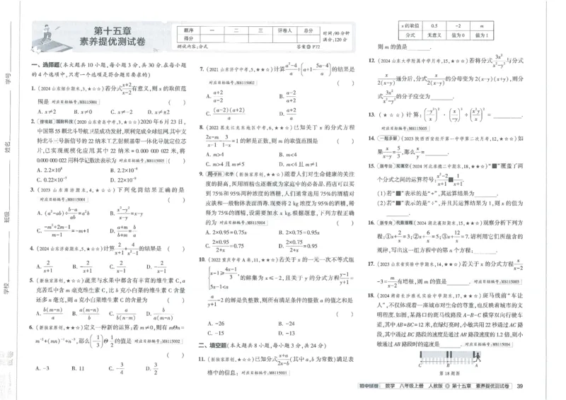 2025《53初中试卷》数学8上(人教版)_1、初中学习资料_24秋试卷_202553系列初中789年级上册《53初中试卷》大全套_2025《53初中试卷》8年级上册八科