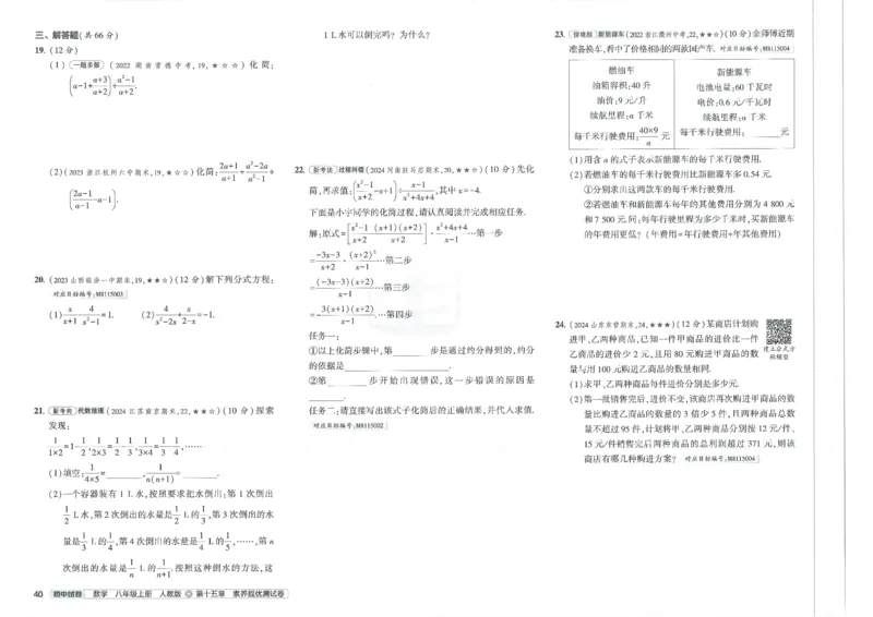 2025《53初中试卷》数学8上(人教版)_1、初中学习资料_24秋试卷_202553系列初中789年级上册《53初中试卷》大全套_2025《53初中试卷》8年级上册八科