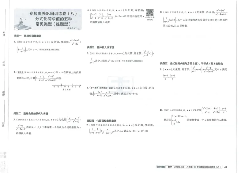 2025《53初中试卷》数学8上(人教版)_1、初中学习资料_24秋试卷_202553系列初中789年级上册《53初中试卷》大全套_2025《53初中试卷》8年级上册八科