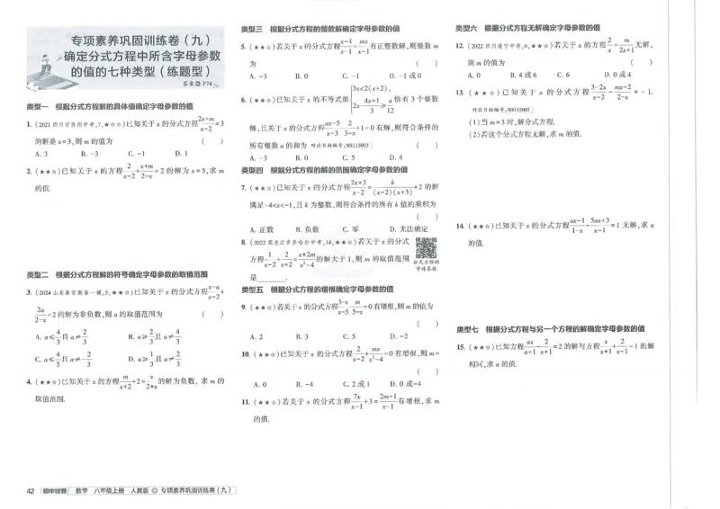 2025《53初中试卷》数学8上(人教版)_1、初中学习资料_24秋试卷_202553系列初中789年级上册《53初中试卷》大全套_2025《53初中试卷》8年级上册八科