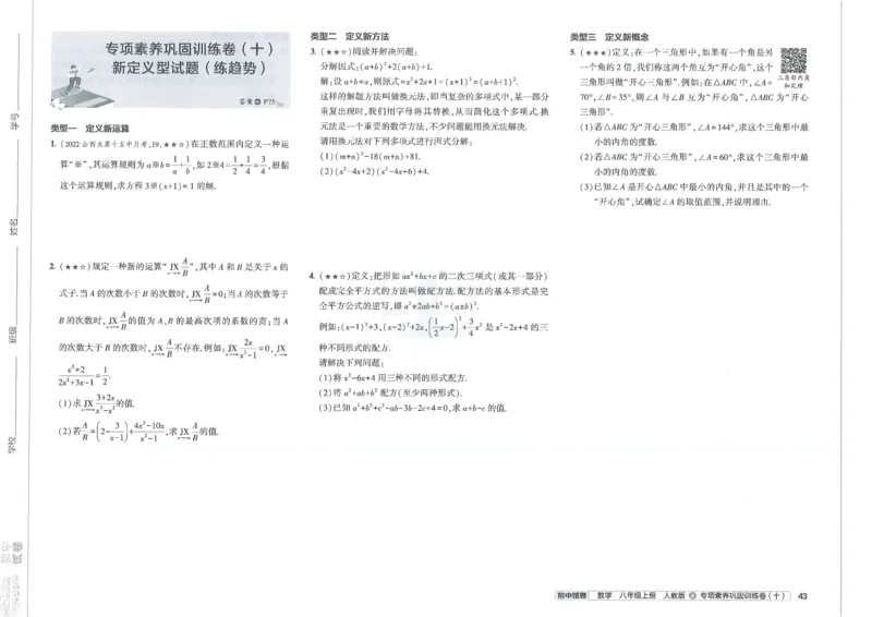 2025《53初中试卷》数学8上(人教版)_1、初中学习资料_24秋试卷_202553系列初中789年级上册《53初中试卷》大全套_2025《53初中试卷》8年级上册八科