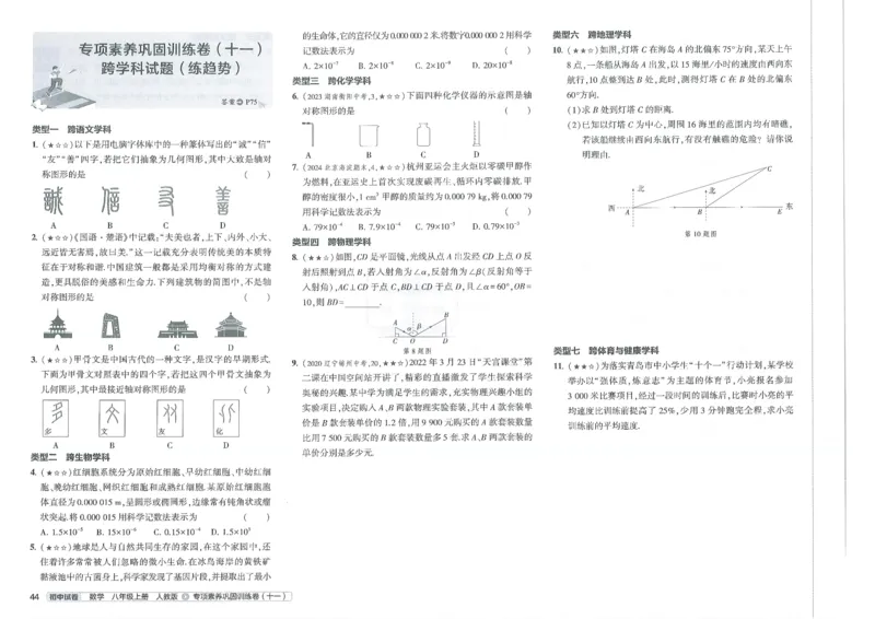 2025《53初中试卷》数学8上(人教版)_1、初中学习资料_24秋试卷_202553系列初中789年级上册《53初中试卷》大全套_2025《53初中试卷》8年级上册八科