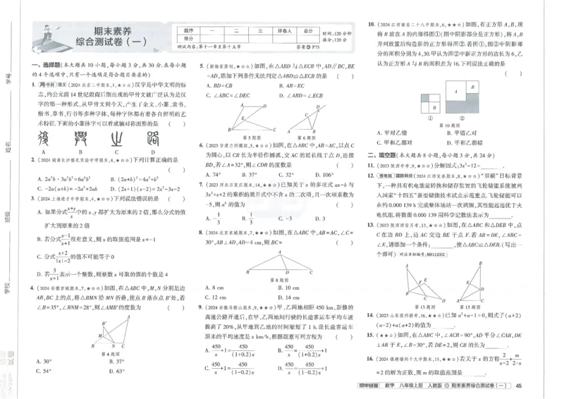 2025《53初中试卷》数学8上(人教版)_1、初中学习资料_24秋试卷_202553系列初中789年级上册《53初中试卷》大全套_2025《53初中试卷》8年级上册八科