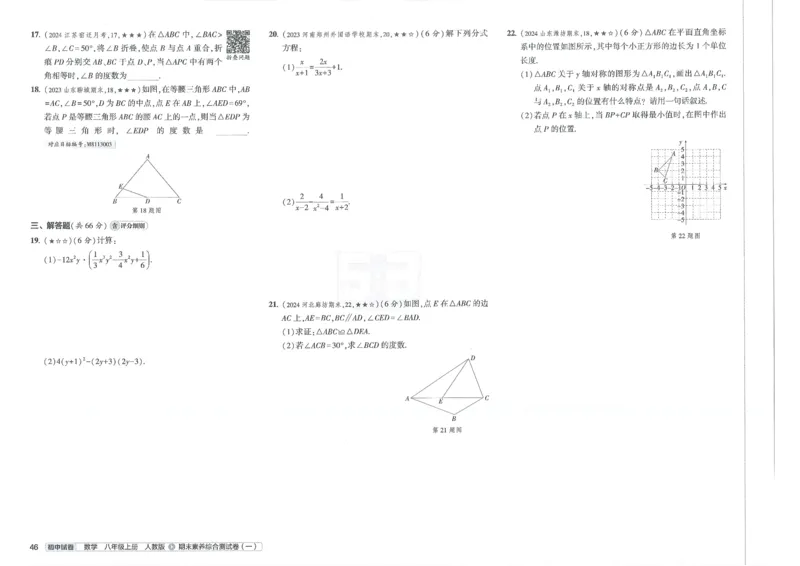 2025《53初中试卷》数学8上(人教版)_1、初中学习资料_24秋试卷_202553系列初中789年级上册《53初中试卷》大全套_2025《53初中试卷》8年级上册八科