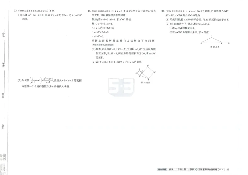 2025《53初中试卷》数学8上(人教版)_1、初中学习资料_24秋试卷_202553系列初中789年级上册《53初中试卷》大全套_2025《53初中试卷》8年级上册八科