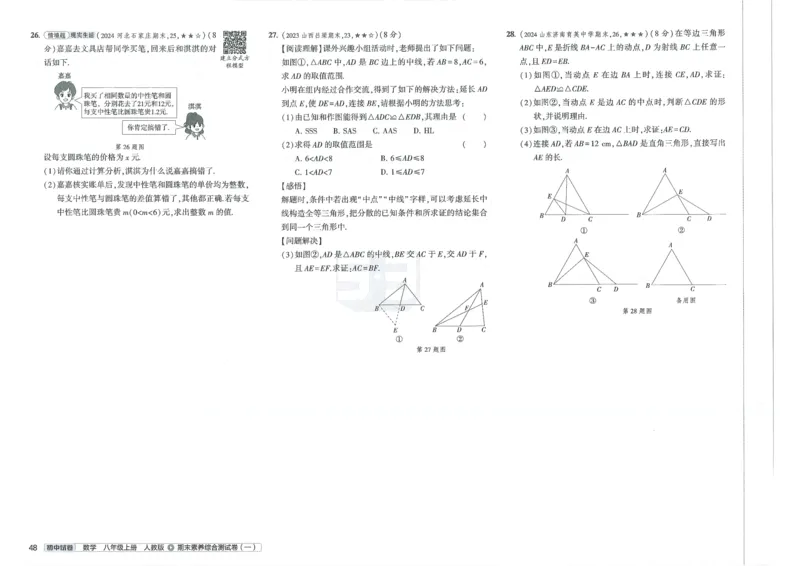 2025《53初中试卷》数学8上(人教版)_1、初中学习资料_24秋试卷_202553系列初中789年级上册《53初中试卷》大全套_2025《53初中试卷》8年级上册八科
