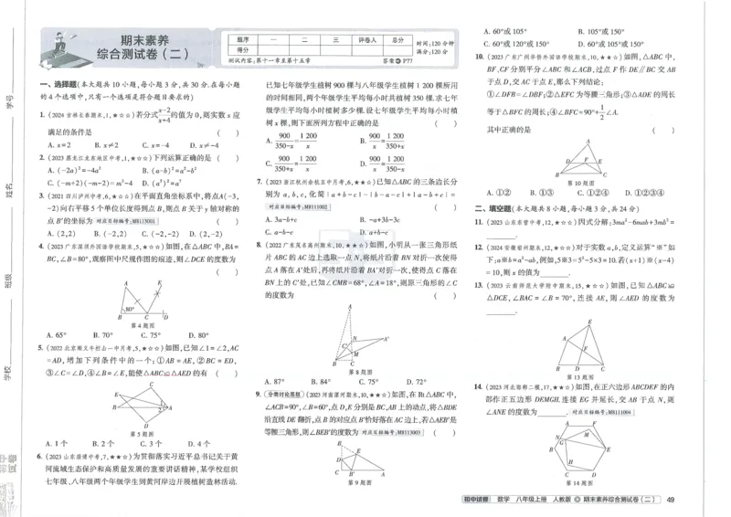 2025《53初中试卷》数学8上(人教版)_1、初中学习资料_24秋试卷_202553系列初中789年级上册《53初中试卷》大全套_2025《53初中试卷》8年级上册八科