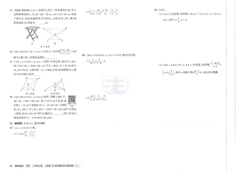 2025《53初中试卷》数学8上(人教版)_1、初中学习资料_24秋试卷_202553系列初中789年级上册《53初中试卷》大全套_2025《53初中试卷》8年级上册八科