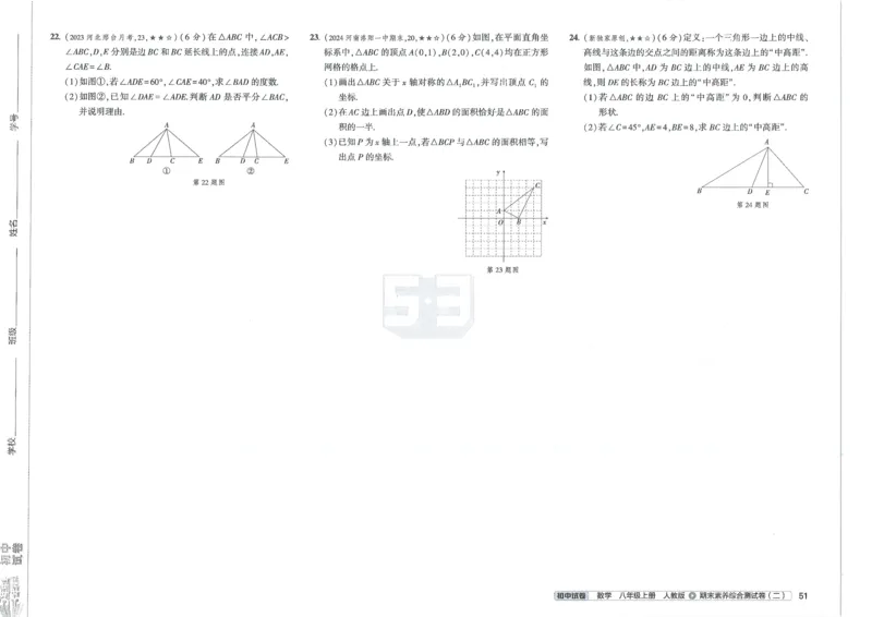 2025《53初中试卷》数学8上(人教版)_1、初中学习资料_24秋试卷_202553系列初中789年级上册《53初中试卷》大全套_2025《53初中试卷》8年级上册八科