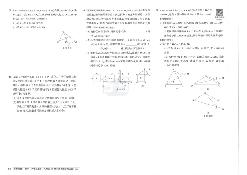 2025《53初中试卷》数学8上(人教版)_1、初中学习资料_24秋试卷_202553系列初中789年级上册《53初中试卷》大全套_2025《53初中试卷》8年级上册八科