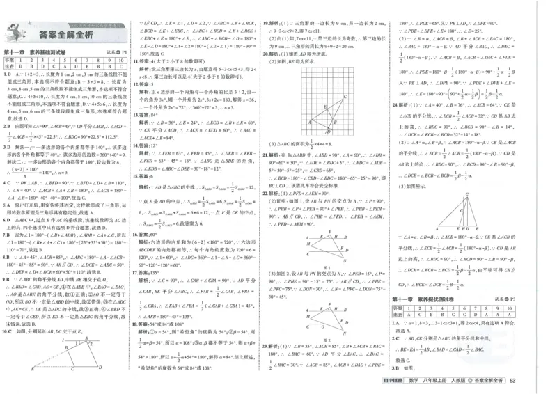 2025《53初中试卷》数学8上(人教版)_1、初中学习资料_24秋试卷_202553系列初中789年级上册《53初中试卷》大全套_2025《53初中试卷》8年级上册八科