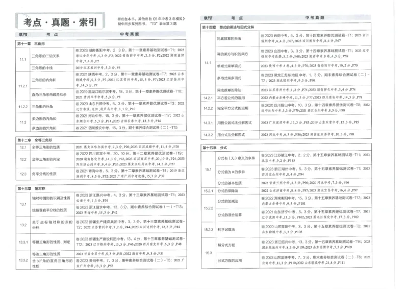 2025《53初中试卷》数学8上(人教版)_1、初中学习资料_24秋试卷_202553系列初中789年级上册《53初中试卷》大全套_2025《53初中试卷》8年级上册八科