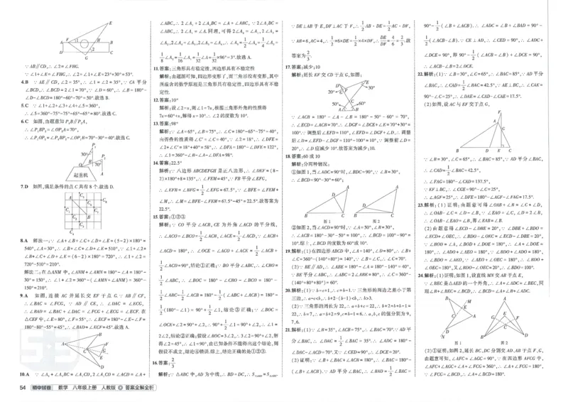2025《53初中试卷》数学8上(人教版)_1、初中学习资料_24秋试卷_202553系列初中789年级上册《53初中试卷》大全套_2025《53初中试卷》8年级上册八科