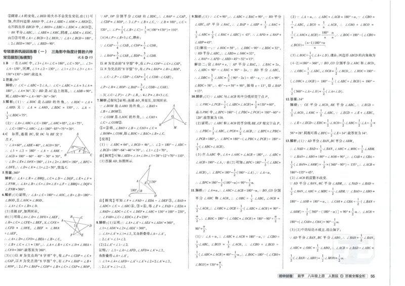 2025《53初中试卷》数学8上(人教版)_1、初中学习资料_24秋试卷_202553系列初中789年级上册《53初中试卷》大全套_2025《53初中试卷》8年级上册八科