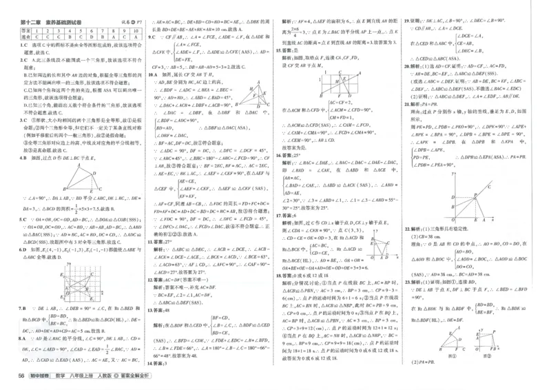 2025《53初中试卷》数学8上(人教版)_1、初中学习资料_24秋试卷_202553系列初中789年级上册《53初中试卷》大全套_2025《53初中试卷》8年级上册八科