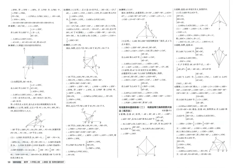 2025《53初中试卷》数学8上(人教版)_1、初中学习资料_24秋试卷_202553系列初中789年级上册《53初中试卷》大全套_2025《53初中试卷》8年级上册八科