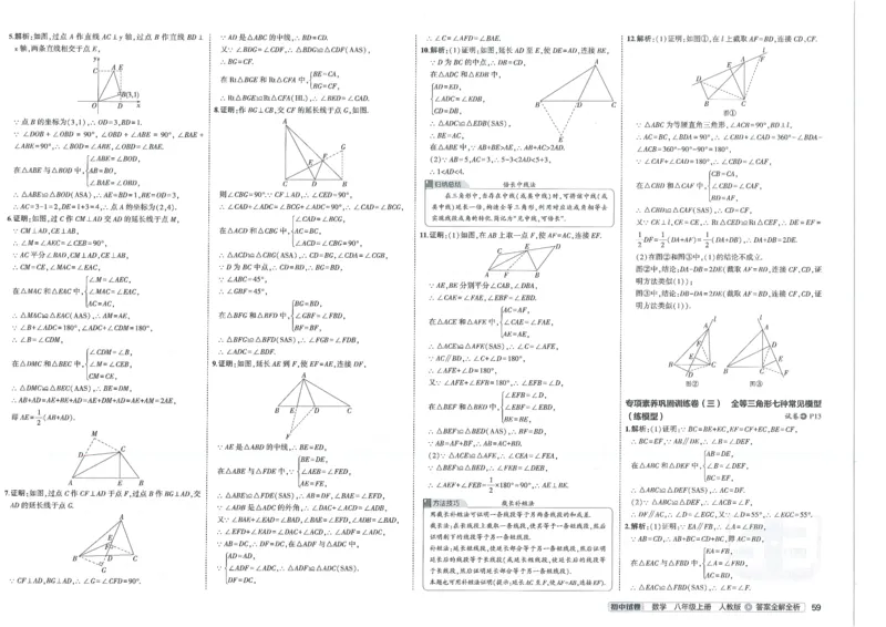 2025《53初中试卷》数学8上(人教版)_1、初中学习资料_24秋试卷_202553系列初中789年级上册《53初中试卷》大全套_2025《53初中试卷》8年级上册八科