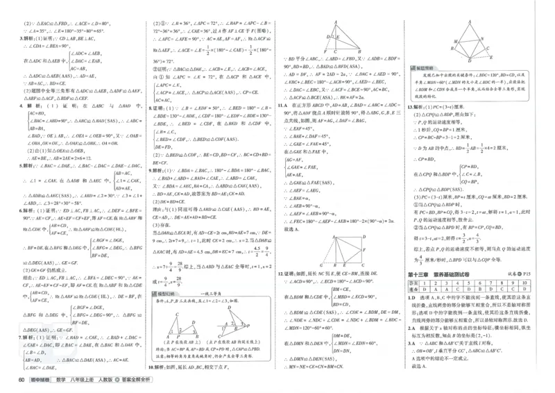 2025《53初中试卷》数学8上(人教版)_1、初中学习资料_24秋试卷_202553系列初中789年级上册《53初中试卷》大全套_2025《53初中试卷》8年级上册八科