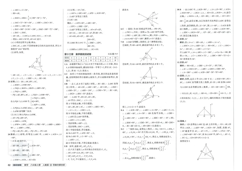 2025《53初中试卷》数学8上(人教版)_1、初中学习资料_24秋试卷_202553系列初中789年级上册《53初中试卷》大全套_2025《53初中试卷》8年级上册八科