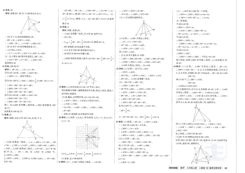 2025《53初中试卷》数学8上(人教版)_1、初中学习资料_24秋试卷_202553系列初中789年级上册《53初中试卷》大全套_2025《53初中试卷》8年级上册八科