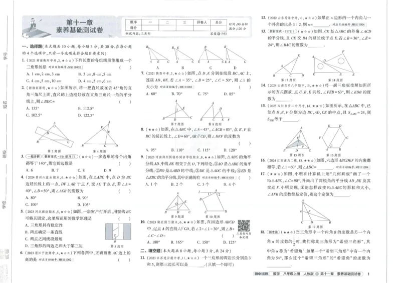 2025《53初中试卷》数学8上(人教版)_1、初中学习资料_24秋试卷_202553系列初中789年级上册《53初中试卷》大全套_2025《53初中试卷》8年级上册八科