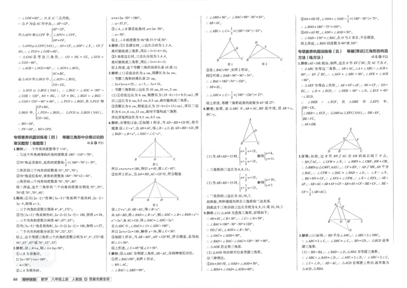 2025《53初中试卷》数学8上(人教版)_1、初中学习资料_24秋试卷_202553系列初中789年级上册《53初中试卷》大全套_2025《53初中试卷》8年级上册八科