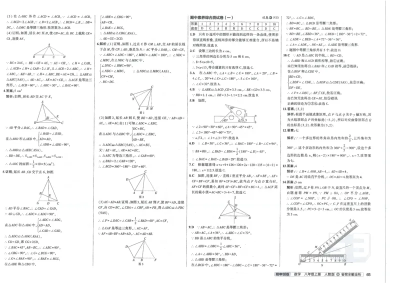 2025《53初中试卷》数学8上(人教版)_1、初中学习资料_24秋试卷_202553系列初中789年级上册《53初中试卷》大全套_2025《53初中试卷》8年级上册八科