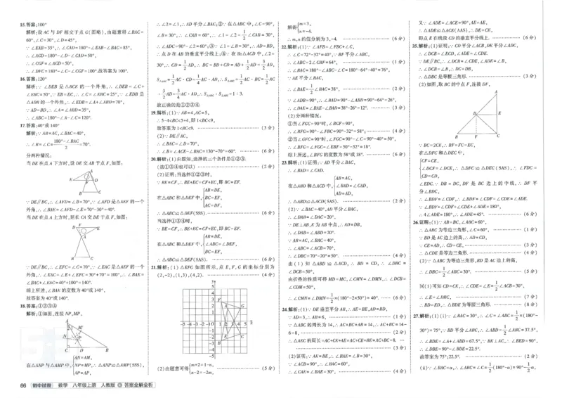 2025《53初中试卷》数学8上(人教版)_1、初中学习资料_24秋试卷_202553系列初中789年级上册《53初中试卷》大全套_2025《53初中试卷》8年级上册八科