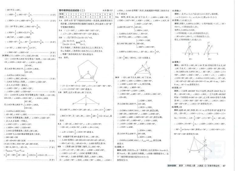 2025《53初中试卷》数学8上(人教版)_1、初中学习资料_24秋试卷_202553系列初中789年级上册《53初中试卷》大全套_2025《53初中试卷》8年级上册八科