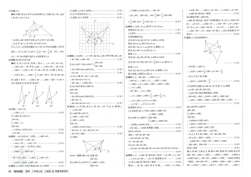 2025《53初中试卷》数学8上(人教版)_1、初中学习资料_24秋试卷_202553系列初中789年级上册《53初中试卷》大全套_2025《53初中试卷》8年级上册八科