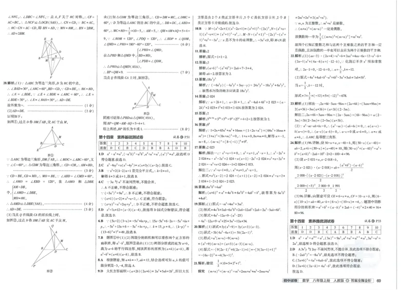 2025《53初中试卷》数学8上(人教版)_1、初中学习资料_24秋试卷_202553系列初中789年级上册《53初中试卷》大全套_2025《53初中试卷》8年级上册八科