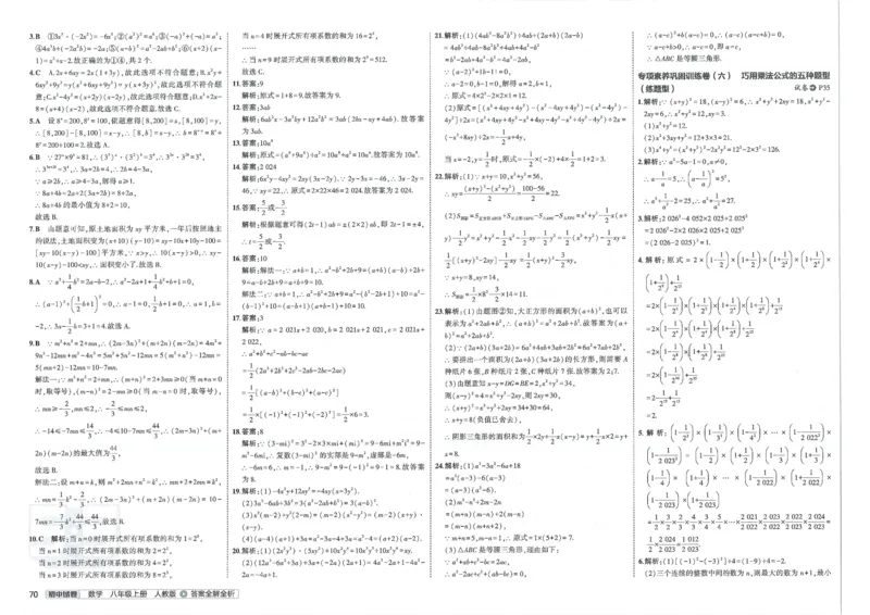 2025《53初中试卷》数学8上(人教版)_1、初中学习资料_24秋试卷_202553系列初中789年级上册《53初中试卷》大全套_2025《53初中试卷》8年级上册八科