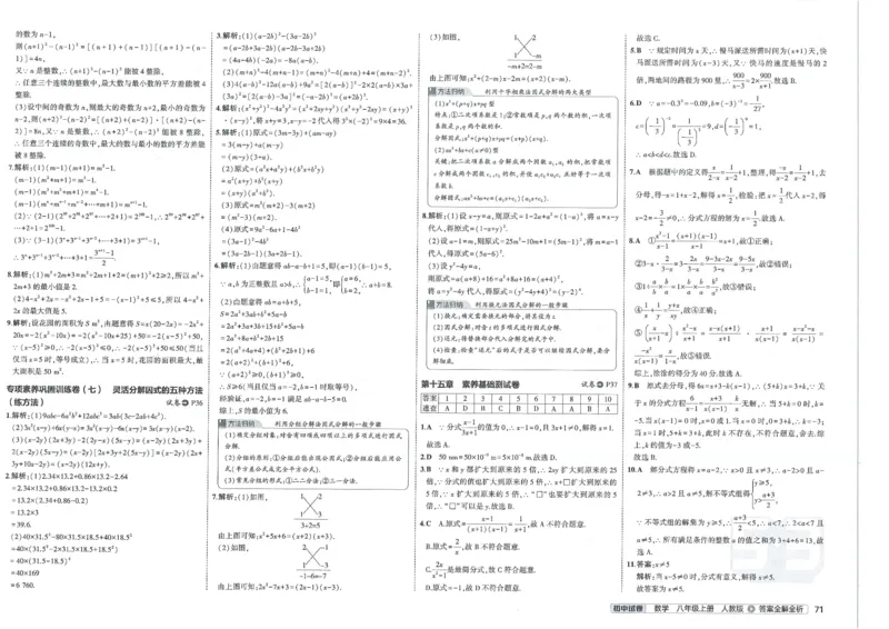 2025《53初中试卷》数学8上(人教版)_1、初中学习资料_24秋试卷_202553系列初中789年级上册《53初中试卷》大全套_2025《53初中试卷》8年级上册八科