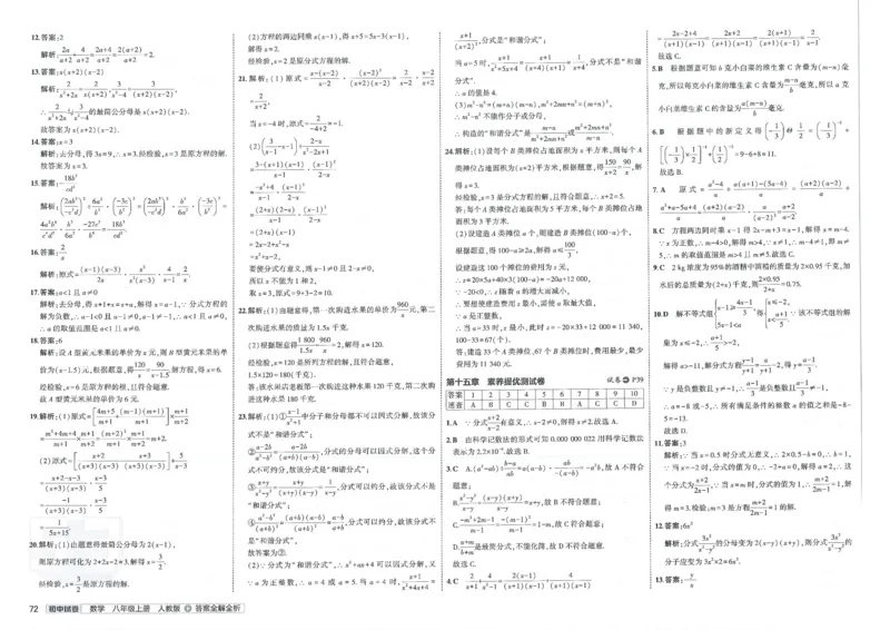 2025《53初中试卷》数学8上(人教版)_1、初中学习资料_24秋试卷_202553系列初中789年级上册《53初中试卷》大全套_2025《53初中试卷》8年级上册八科