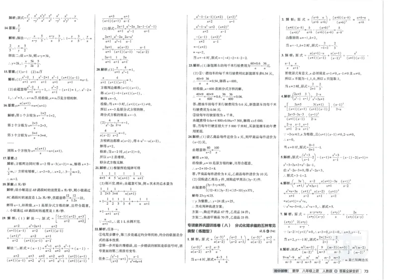 2025《53初中试卷》数学8上(人教版)_1、初中学习资料_24秋试卷_202553系列初中789年级上册《53初中试卷》大全套_2025《53初中试卷》8年级上册八科