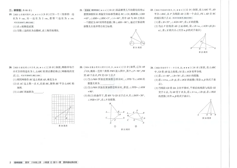 2025《53初中试卷》数学8上(人教版)_1、初中学习资料_24秋试卷_202553系列初中789年级上册《53初中试卷》大全套_2025《53初中试卷》8年级上册八科