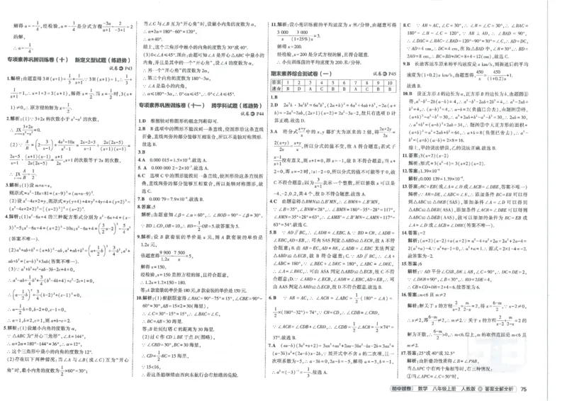 2025《53初中试卷》数学8上(人教版)_1、初中学习资料_24秋试卷_202553系列初中789年级上册《53初中试卷》大全套_2025《53初中试卷》8年级上册八科