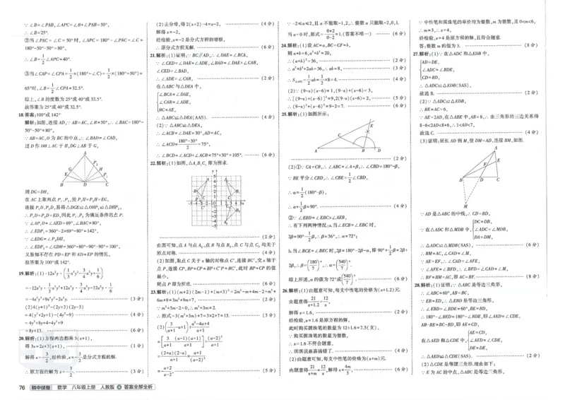 2025《53初中试卷》数学8上(人教版)_1、初中学习资料_24秋试卷_202553系列初中789年级上册《53初中试卷》大全套_2025《53初中试卷》8年级上册八科