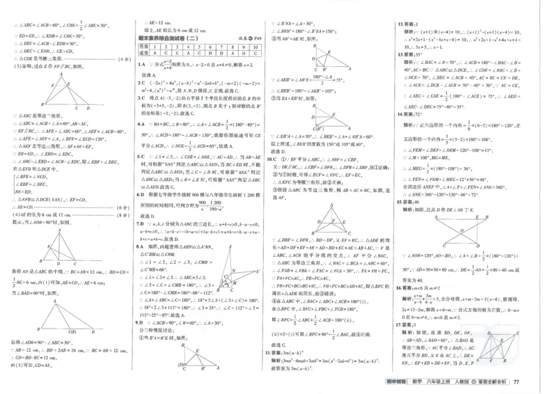 2025《53初中试卷》数学8上(人教版)_1、初中学习资料_24秋试卷_202553系列初中789年级上册《53初中试卷》大全套_2025《53初中试卷》8年级上册八科